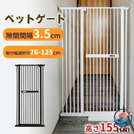 【全品5%ポイント】ペットフェンス 選択可 猫脱走防止フェンス 3.5cm柵間隔 ベビーゲート ハイタイプ ペットゲート