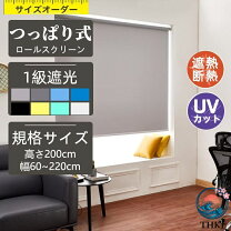 楽天市場】ロールカーテン (165×130)の通販