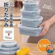 【全品2点で5%OFF】【3点セット】折りたたみフードコンテナ 冷凍・電子レンジOK 密閉 密封 耐熱 漏れない…