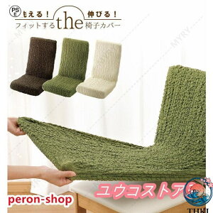 �y�S�i2�_��5%OFF�z�֎q�J�o�[ ���֎q�J�o�[ �`�F�A�J�o�[ �_�C�j���O�`�F�A���� �L�т� �􂦂� �̂т� �t�B�b�g �X�g���b�` �I�t�B�X �w������ ������� �֎q�̒��ւ� �L�k