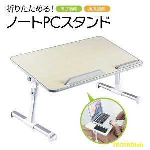 �y�S�i2�_��5%OFF�z�m�[�g�p�\�R�� �X�^���h �f�X�N �e�[�u�� ���� �m�[�g �p�\�R�� ���b�N ��� �m�[�g�p�\�R���� �܂肽���ݎ� �x�b�h�e�[�u�� note-pc-stand