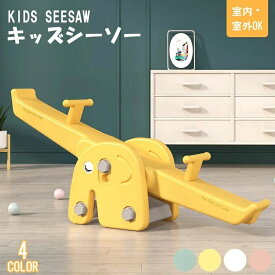 【全品2点で5%OFF】子供シーソー 幼児用 安全設計 簡単グリップハンドル キッズ遊具 アウトドアプレイ器具