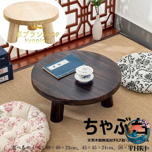 ちゃぶ台 レトロ」の人気商品一覧 | 安い商品を通販サイトから探す 