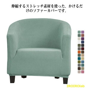 �y�S�i2�_��5%OFF�z�S26�F �\�t�@�[�J�o�[ �����邾�� ��l�|�� �\�t�@�J�o�[ 1�l�| �����邾�� �X�g���b�` �\�t�@�[�J�o�[ �I�|���� ��̌^ ���n�� ��̌^�}���`�J�o�[ ������� �V���v�� �k