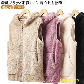 レディース 防寒着 秋冬 ボアベスト フード付き ベスト ブルゾン もこもこ フリース ボア ベスト ジレ フリースベスト 裏起毛 暖かい 重ね着 あ