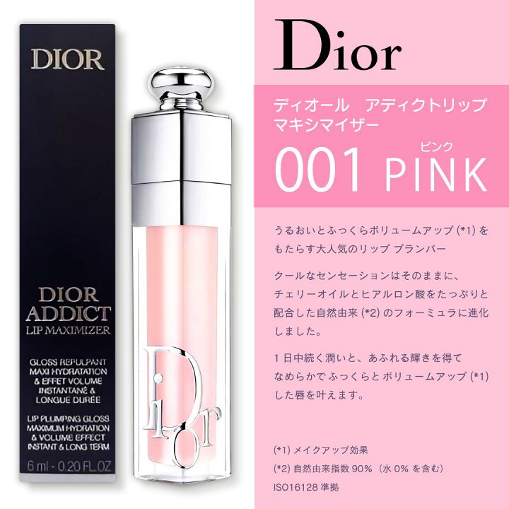 楽天市場】Dior ディオール アディクト リップ マキシマイザー 001 