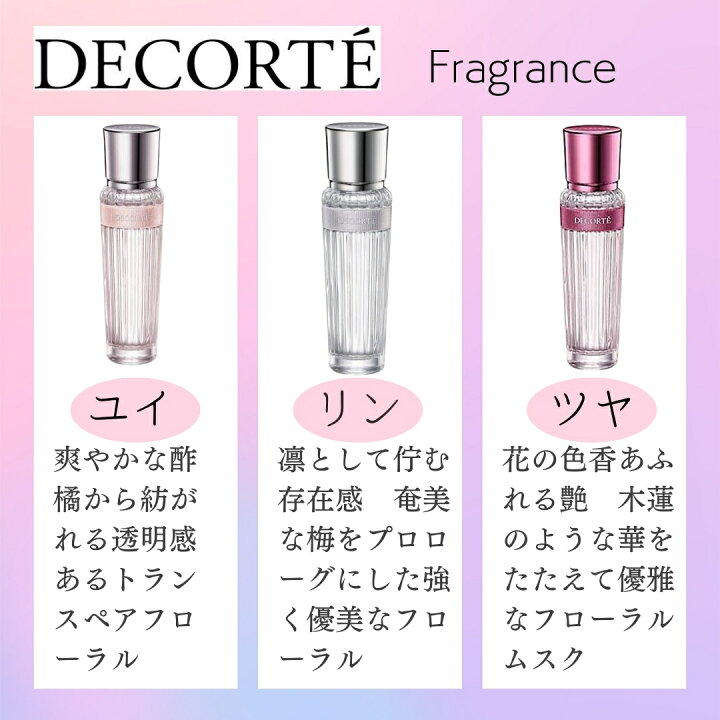 楽天市場】コスメデコルテ キモノ オードトワレ 15ml 各種【ユイ/リン 