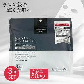 【3個セット】セラミド CERAMIDE NMN モイスト シートマスク 30枚入 MOIST FACE MASK モイスト フェイスマスク 30枚入り パック フェイスマスク 日本製 美容成分 保湿 自宅エステ 潤い