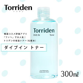【国内配送】Torriden (トリデン) ダイブイントナー 本体 300ml 化粧水