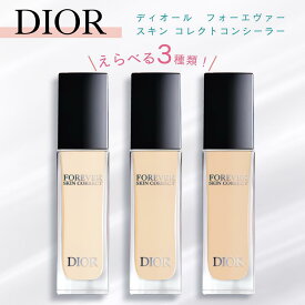 【選べる3色】Dior ディオールスキン フォーエヴァー スキン コレクト 0N 0.5N 1N 11ml 並行輸入品 コンシーラー クリーミーコンシーラー 肌悩み 素肌感 デパコス スキンケア