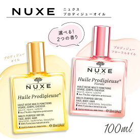 〈選べる種類〉ニュクス プロディジューオイル/フローラルオイル