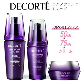 【国内正規品】コスメデコルテ リポソーム アドバンスト リペアセラム 50ml 75ml リペアクリーム50g COSME DECORTE コーセー KOSE 無料ラッピング 美容液 クリーム ハリ ツヤ 弾力 睡眠不足 ナイトクリーム