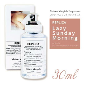 メゾン マルジェラ Maison Margiela レプリカ レイジー サンデー モーニング EDT SP 30ml Lazy Sunday Morning