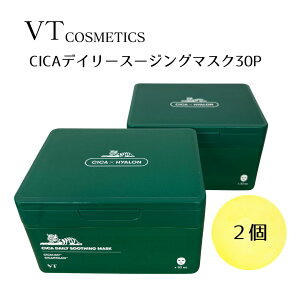 【VTコスメティックス】シカデイリースージングマスク30枚入り 2個セット 国内発送 韓国コスメ シカマスク シートマスク デイリーマスク 大容量 鎮静