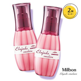 【2個セット】ミルボン エルジューダ エマルジョン 120g 容器入り MILBON ミルボン トリートメント ヘアトリートメント 洗い流さないトリートメント 美容室専売 ミルボンエルジューダ ミルボンヘアミルク