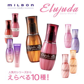 ミルボン エルジューダ エマルジョン　エマルジョン＋ グレイスオン グレイスオンエマルジョン ブリーチケアセラム ブリーチケアジェルセラム フリッツフィクサーエマルジョン フリッツフィクサーエマルジョン＋ エクストラリペアセラム エクストラリペアミルキーセラム