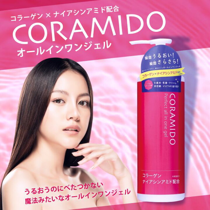 楽天市場】ナイアシンアミド配合 CORAMIDO コラミドパーフェクト 