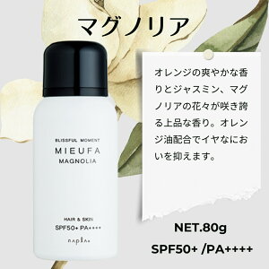 �i�v�� �~�[�t�@ �t���O�����XUV�X�v���[ 80g ���Ă��~�߃X�v���[ SPF50+ PA++++ ����UV�J�b�g �}�O�m���A �t���b�V���}���f�[���[�j���O �I�X�}���T�X �V�F���[�T�{�� �e���_�[�����B �V�g���X