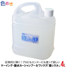 楽天市場 洗車 撥水シャンプーの通販