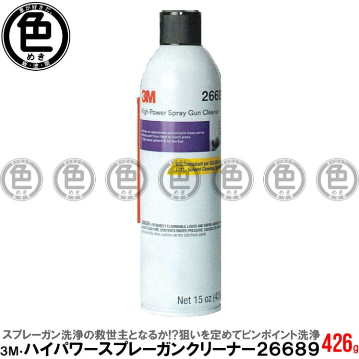 楽天市場】3M ハイパワースプレーガンクリーナー 26689 426g ガン洗浄 