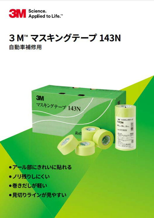 楽天市場】【箱売り】3M 143N マスキングテープ 24mmx18m 1箱 50巻 