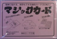 トーマス社 マジックカード(50マイイリ)