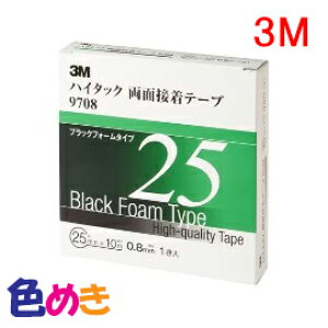 3M 両面粘着テープ 9708(厚み0.8mm、ブラックフォームタイプ) 巾25mm 長さ10m 1巻入り スリーエム 自動車補修