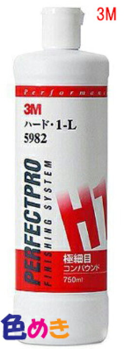 楽天市場】3M コンパウンド 5982 ハード1-L 750ml 極細目コンパウンド  