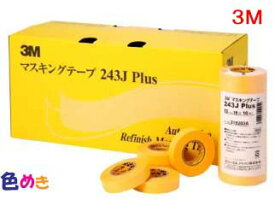 【箱売り】3M 243J Plus マスキングテープ 40mmx18m 1箱 30巻入り スリーエム 自動車補修 塗装