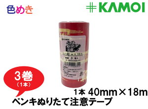 JH y yLʂ肽ĒӃe[v z 40mm×18m@3 1{@}XLOe[v {@z@