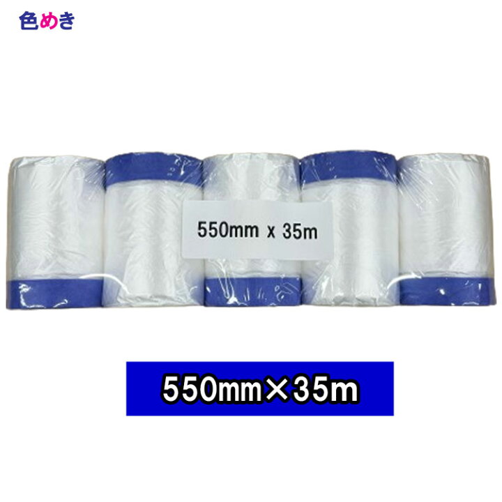 楽天市場】グレートサスケポリマスカー 【 550mm × 35m 】【 1パック5 