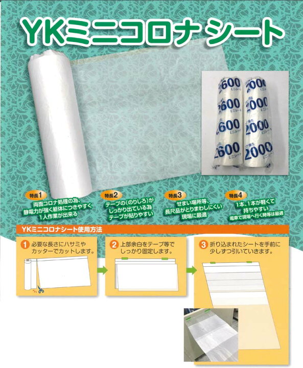 楽天市場 お得な15本入り 好川産業 Ykミニコロナシート1800mm 50m 2600mm 33m 養生シート 養生 コロナ 塗装 外壁 マスキング マスカー 色めき