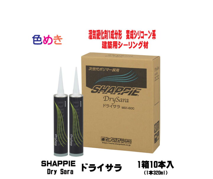 楽天市場】シャーピー 建築用シーリング材 ドライサラ 【 全16色 】1箱 
