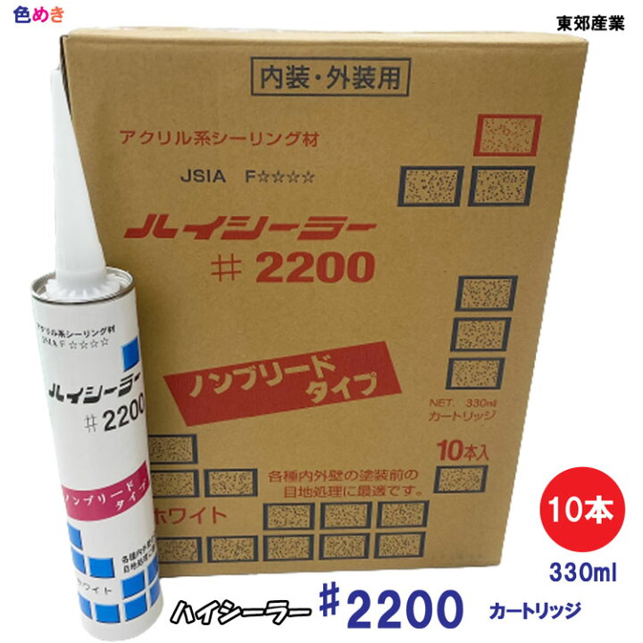 楽天市場】【10本】東郊産業 ハイシーラー ＃2200 カートリッジ 330ml 