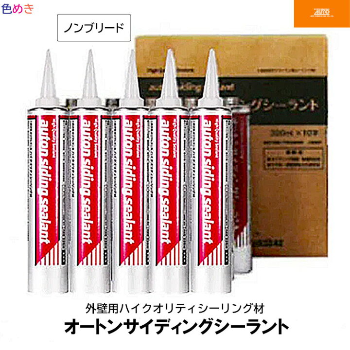 楽天市場】【1箱】オート化学 オートンサイディングシーラント 