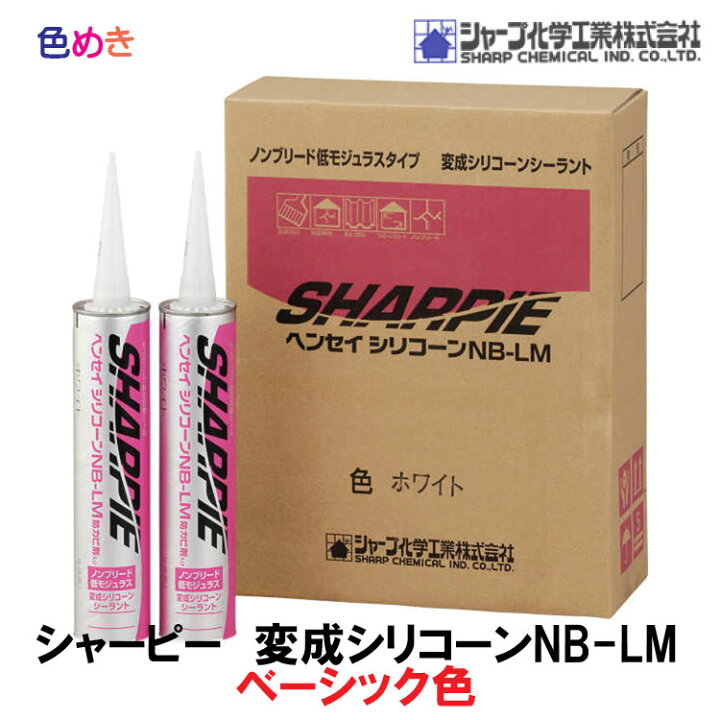 楽天市場】シャーピー ヘンセイシリコーン NB-LM 1箱（10本入り 