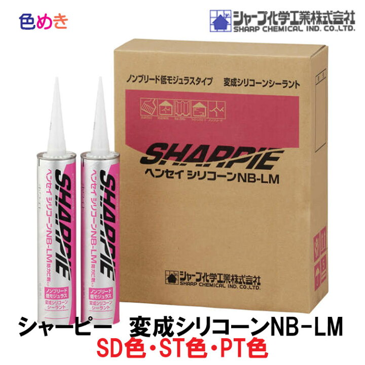 楽天市場】シャーピー ヘンセイシリコーン NB-LM 1箱（10本入り 