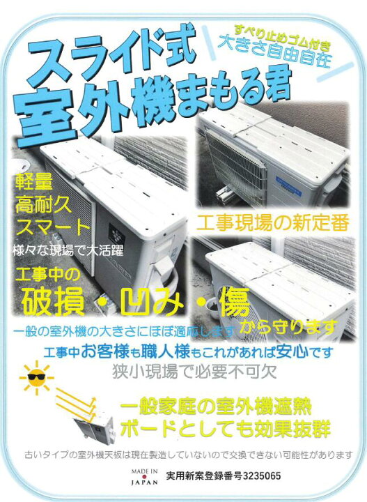 楽天市場】ファーストペイント 【 スライド式 室外機まもる君 】 1枚 