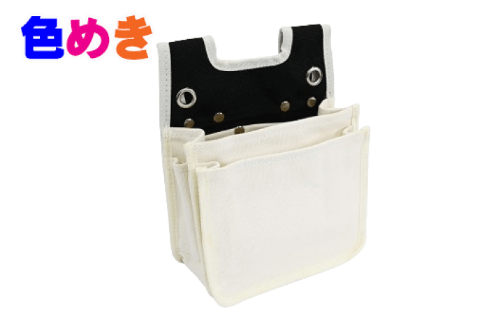 楽天市場】大塚刷毛 マルテー COLORS腰袋【白・水色・紫・グレー