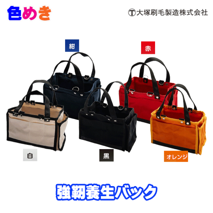 楽天市場】大塚刷毛 マルテー 強靭養生バック【 白・紺・黒・赤