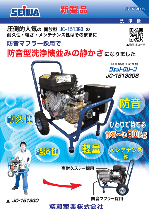 楽天市場】【送料無料】 精和産業 軽量型高圧洗浄機ジェットクリーン