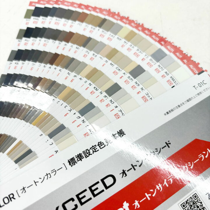 楽天市場】【 最新版 】オートンカラー 標準設定色見本帳【 オートン  
