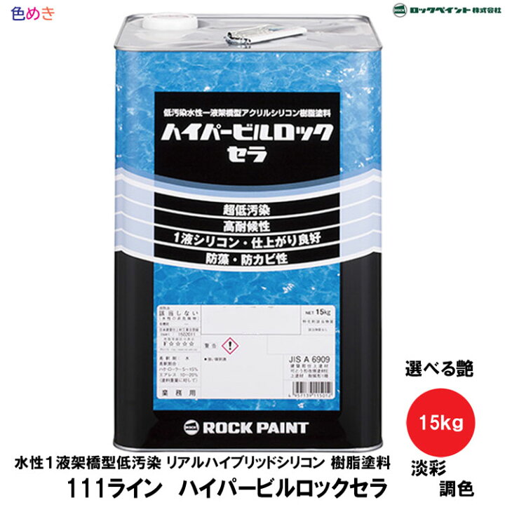 楽天市場】ロックペイント ハイパービルロックセラ 【 RP色 日塗工 