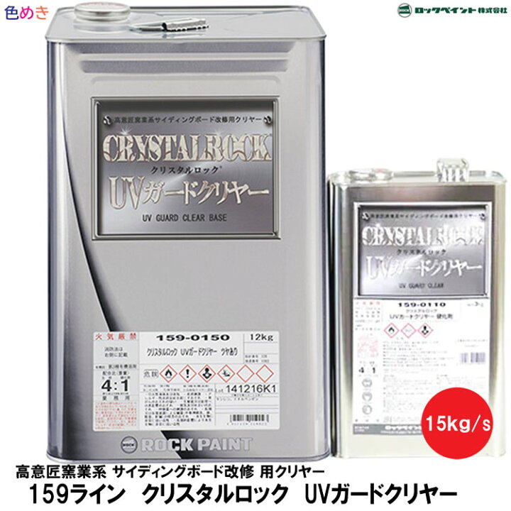 楽天市場】ロックペイント クリスタルロック UVガードクリヤー 15kg/s 