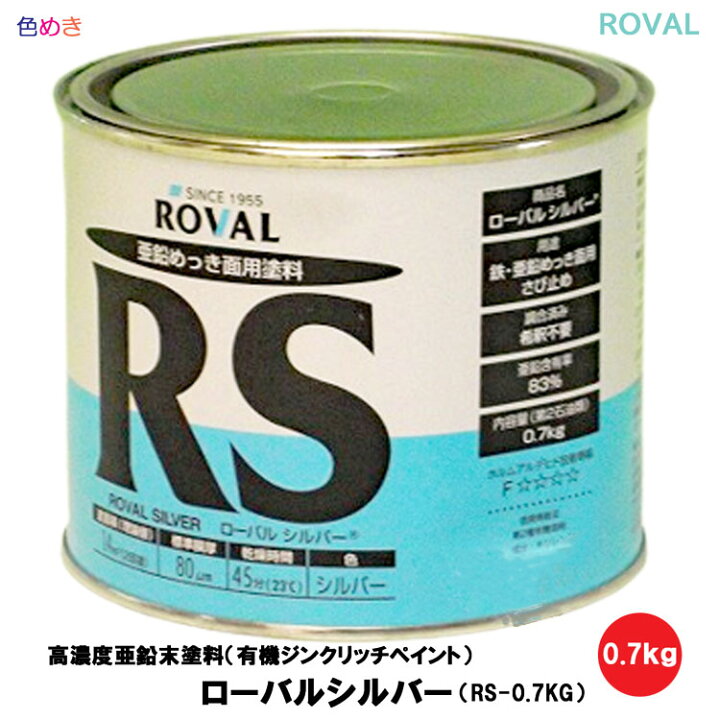 楽天市場】ローバル ローバルシルバー RS 【 420ml（エアゾール）・0.7 