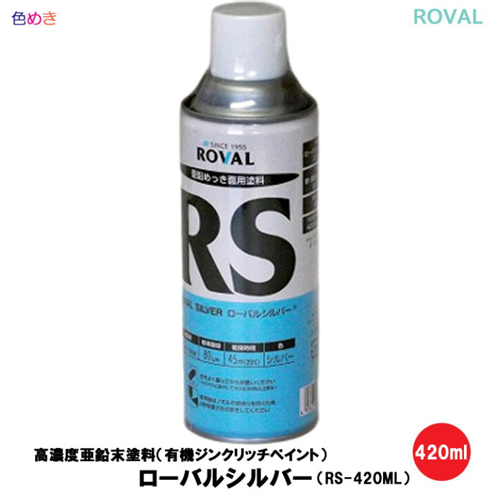 楽天市場】ローバル ローバルシルバー RS 【 420ml（エアゾール）・0.7 