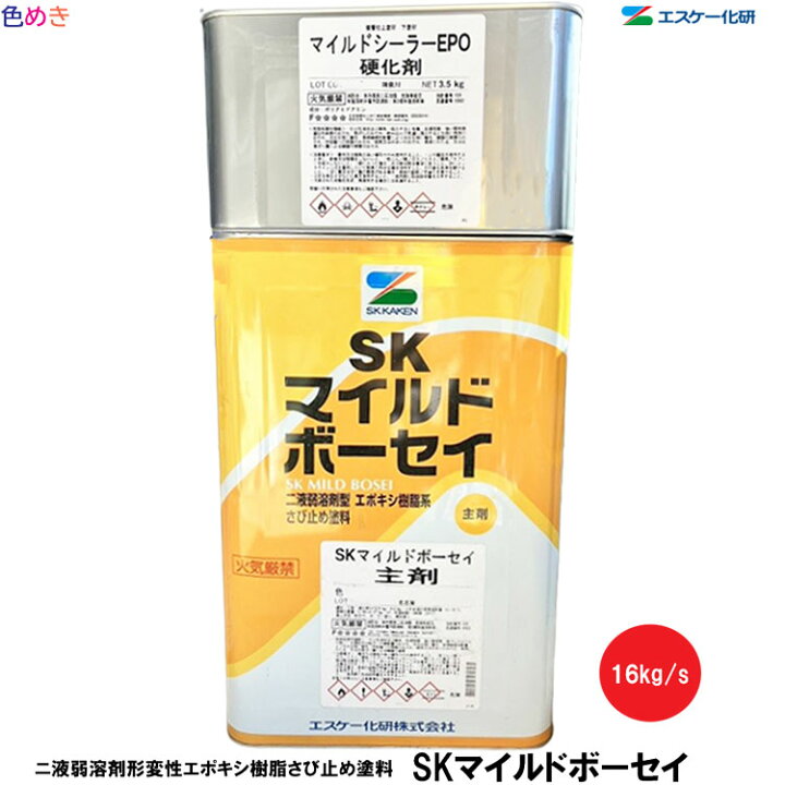 楽天市場】【 全国送料無料 （沖縄不可）】SK化研 SKマイルドボーセイ 