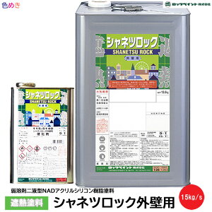 �y�S�����������i�ꕔ�k�C���E����E�����������j�z���b�N�y�C���g �V���l�c���b�N�O�Ǘp 15kg/s 1�Z�b�g (���13.5kg�E�d����1.5kg�j�y ���[�J�[���� �z �y ��ĐF�i21�F�j�z�y ��L�� �z �O