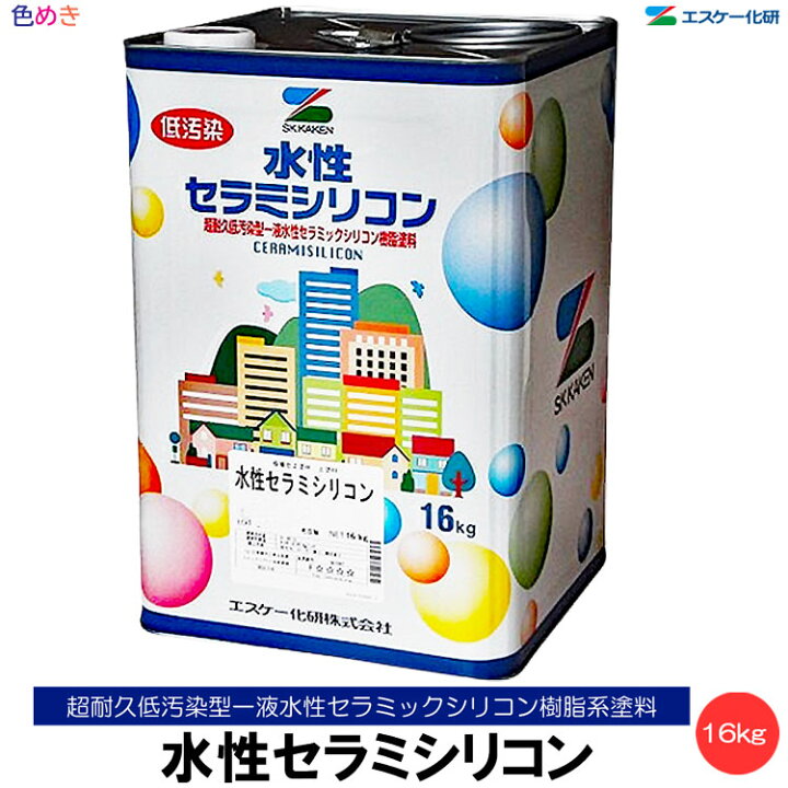 楽天市場】【 全国送料無料 （沖縄不可）】SK化研 水性セラミシリコン 