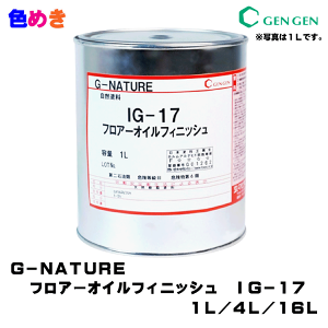 XwH G-NATURE tA[ICtBjbV IG-17y1LE4LE16L zy [J[ zVRnRh m ~cE  t[O  Hiq@KiKi wZq